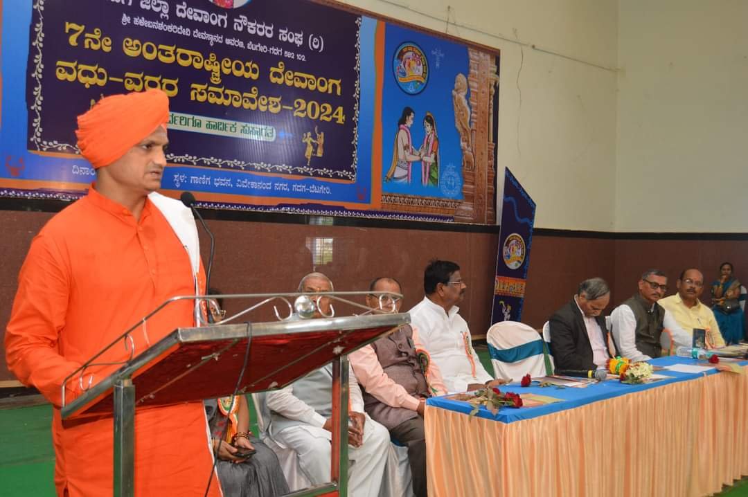 7th International Devanga Vadhu-Vara Samavesha 2024 - Photo 2