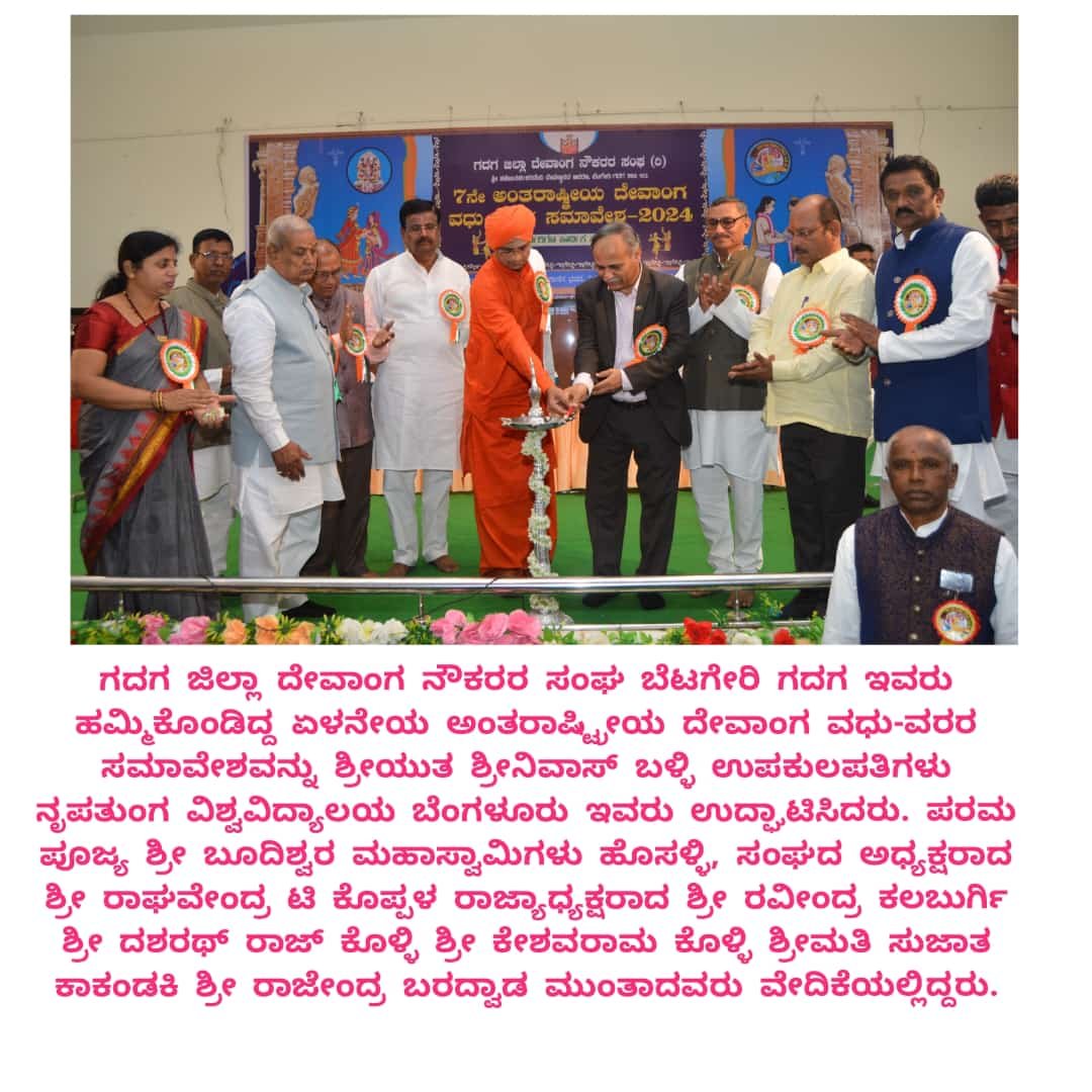 7th International Devanga Vadhu-Vara Samavesha 2024 - Photo 7