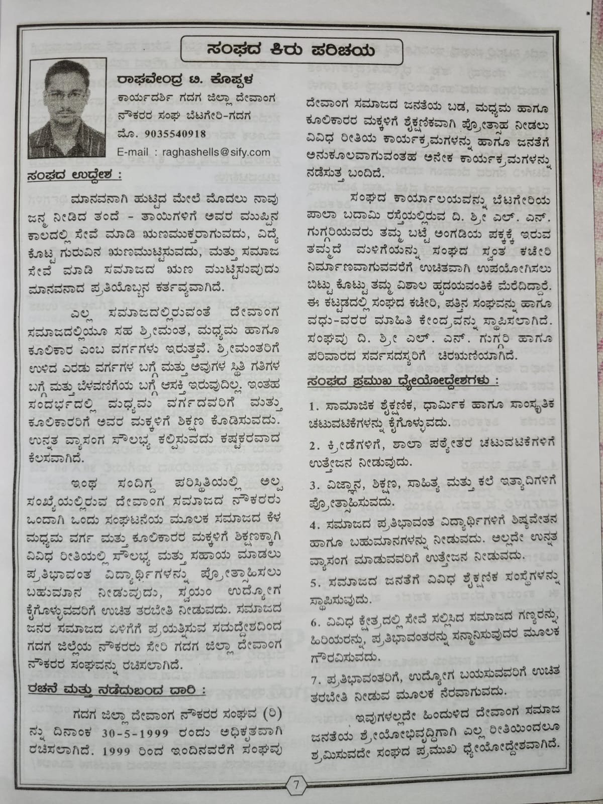 ಪತ್ರಿಕಾ ವರದಿಗಳು ಹಾಗೂ ಸ್ಮರಣ ಸಂಚಿಕೆ ದಾಖಲೆಗಳು