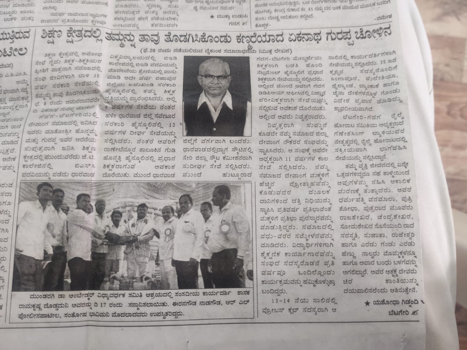 Press Clippings & Souvenir - Sangha Documentation - Photo 14