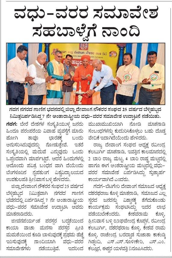 Press Clippings & Souvenir - Sangha Documentation - Photo 15