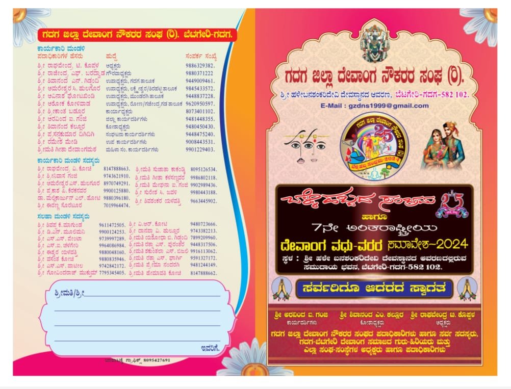 Press Clippings & Souvenir - Sangha Documentation - Photo 3