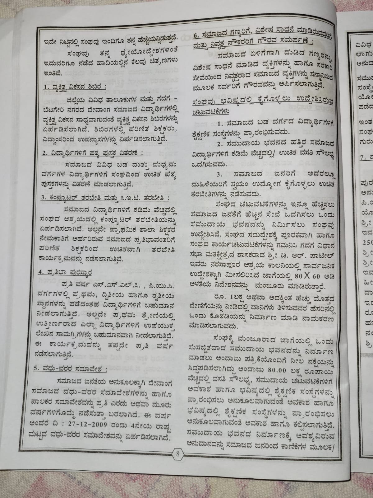 Press Clippings & Souvenir - Sangha Documentation - Photo 4